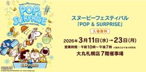 「札幌スヌーピーフェスティバル」が3月11日から開催！札幌のご当地デザインを含む豊富な取り扱いアイテムを紹介