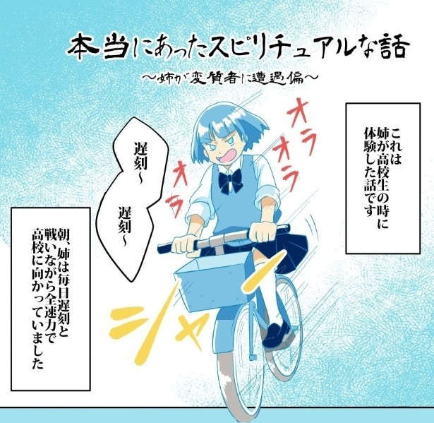 姉が変質者に遭遇した話を紹介