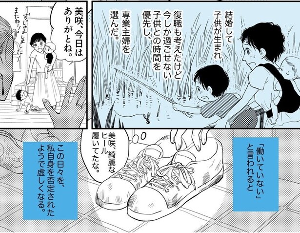 専業主婦は「働いてる」とは言わないの?02