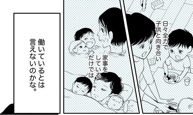 専業主婦は「働いてる」とは言わないの?03