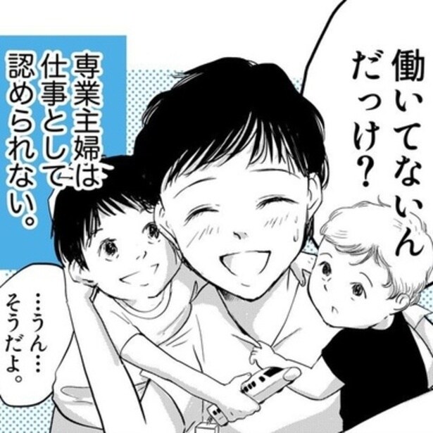 「専業主婦に給与はおかしい」友人からも働いてないと言われる育児奮闘中の妻を救った“夫の一言”がすばらしすぎる!!【作者に聞く】