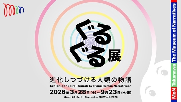 “文化の実験的ミュージアム”「MoN Takanawa: The Museum of Narratives」の見どころは？各プログラムをチェック！