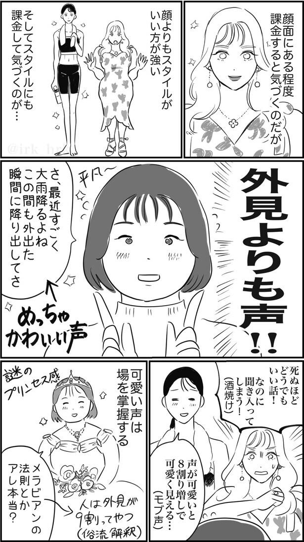 顔よりもスタイル、よりも…？