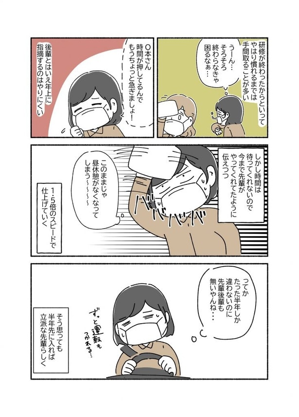  突然、豹変する同僚16
