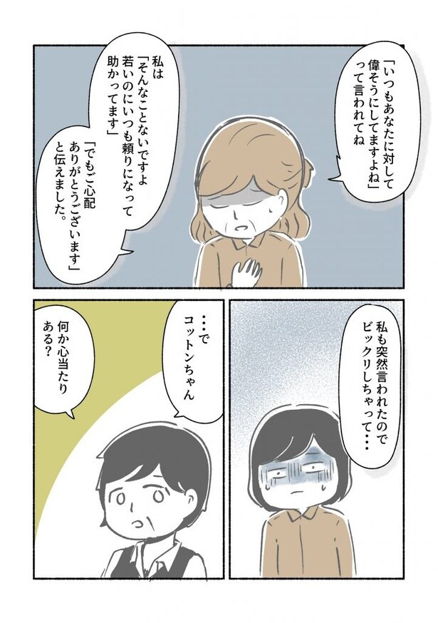  突然、豹変する同僚22