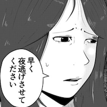 「もう限界です」表では人格者の夫が家庭ではDV…夜逃げを決意した母子の一夜を描く実話漫画【作者に聞く】