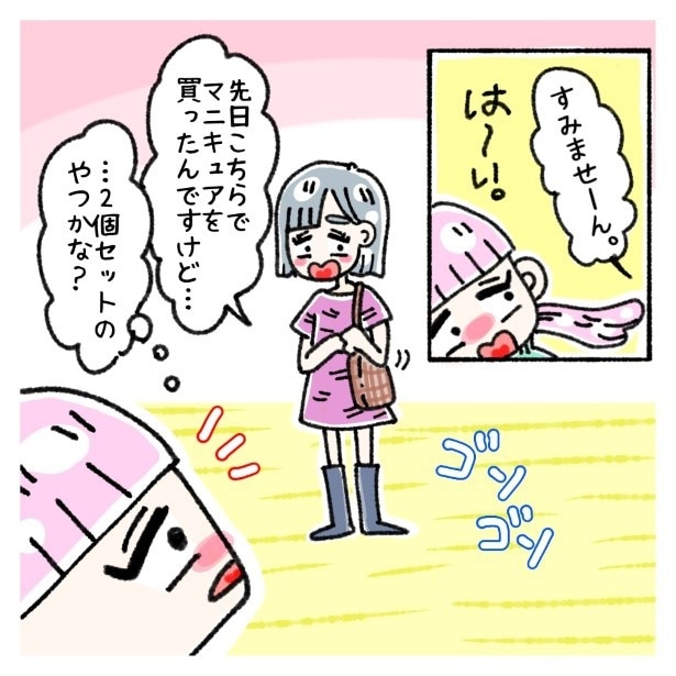 先日マニキュアを購入いただいたお客様が来店