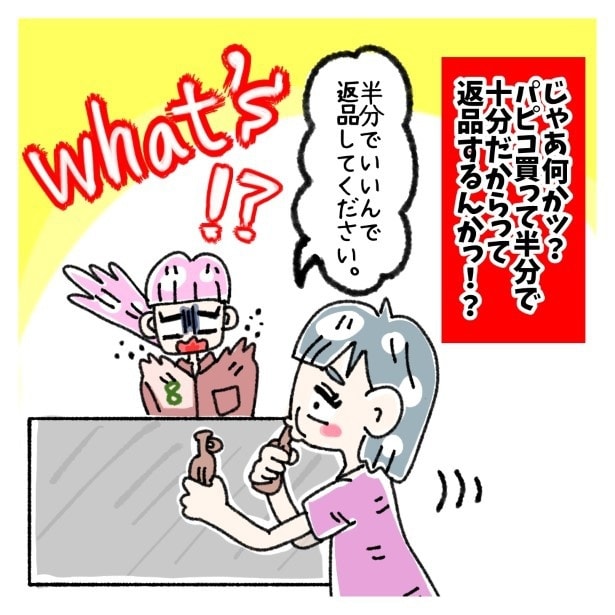 あまりの出来事に、ゆき蔵の頭の中では、パピコを半分返品されるコンビニ店員の気分になったとか！