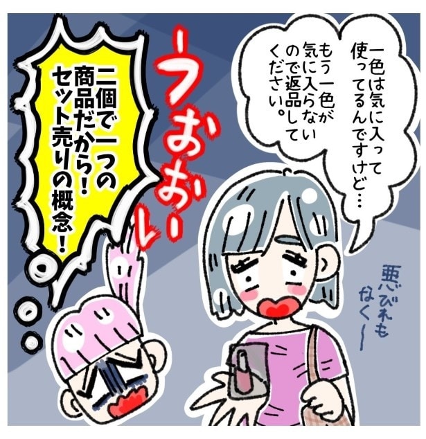 セット売りの概念がない…？