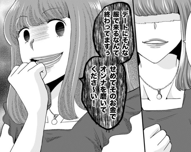 彼と2人で積み立てていた結婚資金で「女を磨け」と言われる