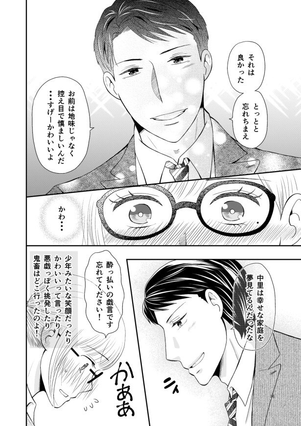 鬼畜課長がやさしい…?