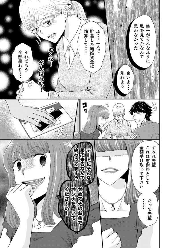 女も女だが、彼氏もクズだった