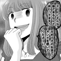 【略奪婚】浮気女が妊娠して彼氏を略奪＆裏でニヤリ！挙式に招待し「オンナを磨いてくださ～い」とマウント【作者に聞く】