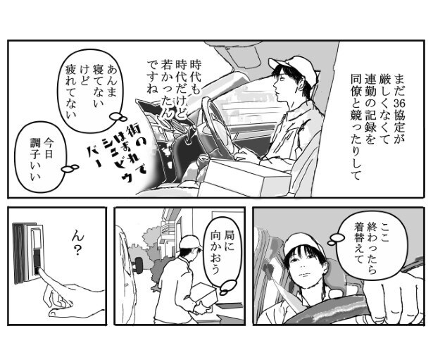 死に損なった俺の話_P03