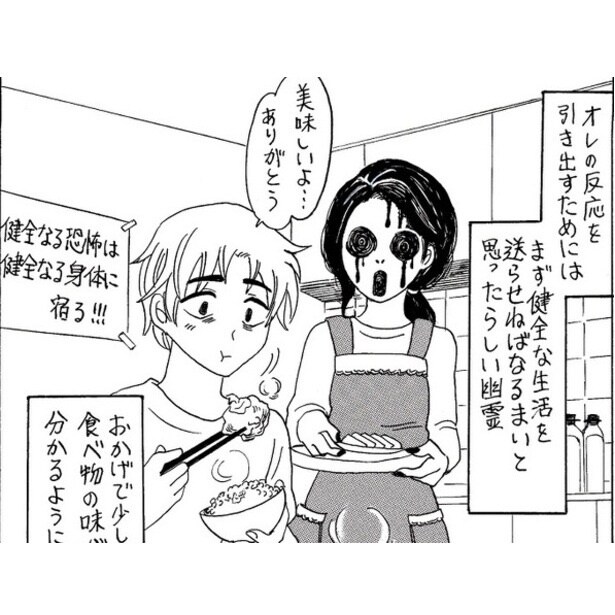 【ホラー】うつ状態だと霊も怖くない!?「恐怖は健全な身体に宿る」男のメンタル回復に努める怨霊【作者に聞く】
