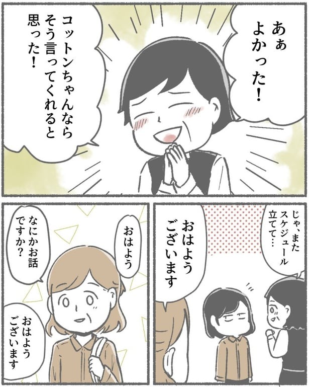  突然、豹変する同僚29