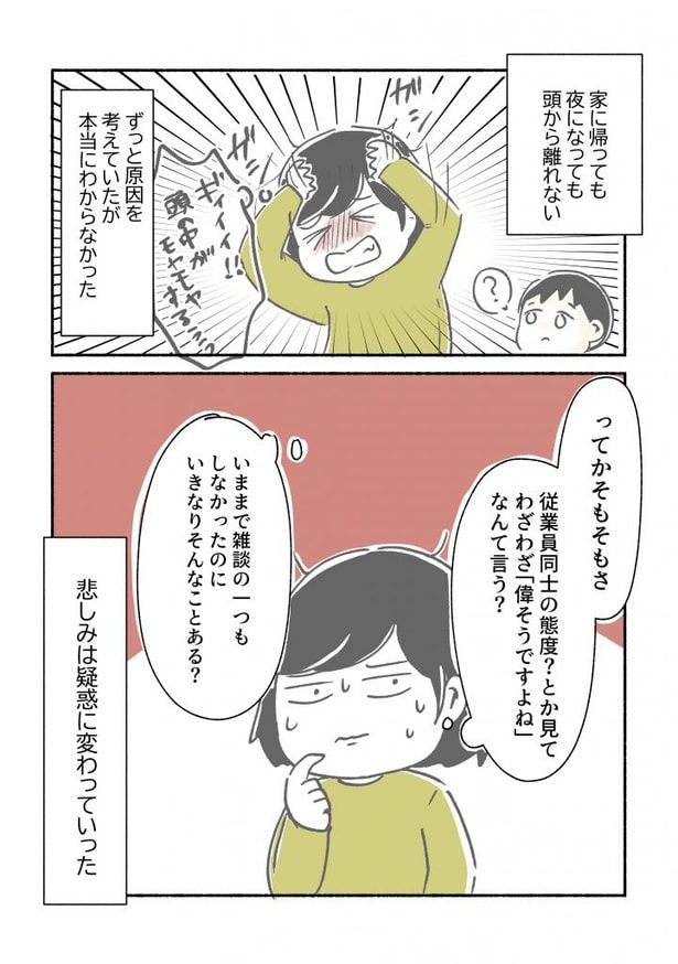  突然、豹変する同僚26