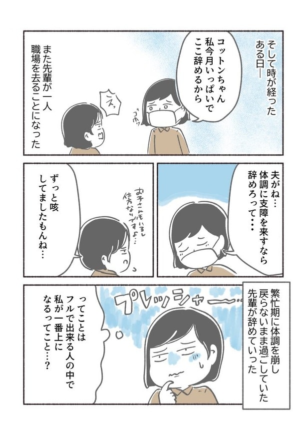  突然、豹変する同僚27
