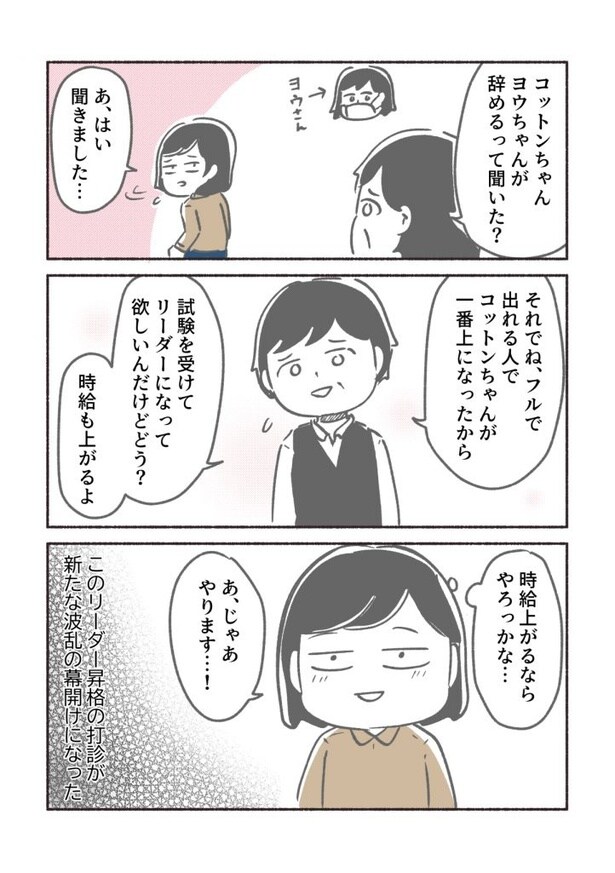  突然、豹変する同僚28