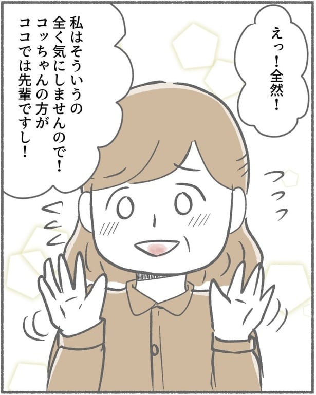  突然、豹変する同僚32