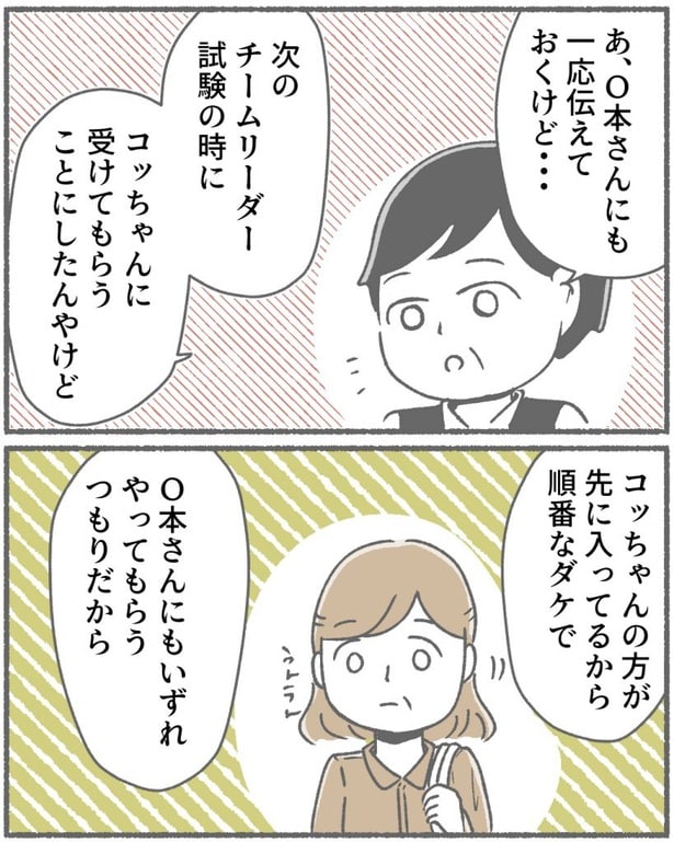  突然、豹変する同僚30