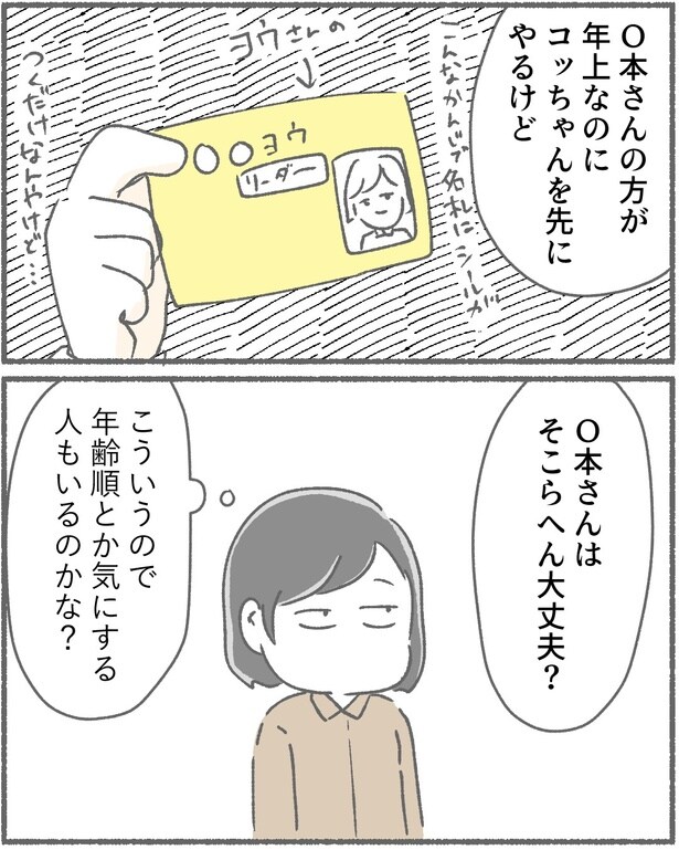  突然、豹変する同僚31