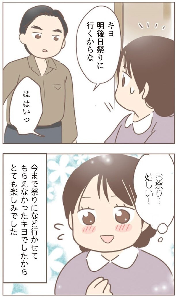 「明後日祭りに行くからな」と言われ、喜ぶキヨ