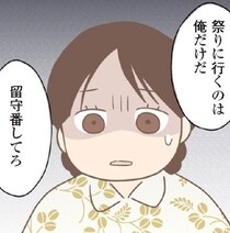 夫「明後日祭りに行くから」→「誰がお前と行くなんて言った？」支度をして楽しみにしていたのにあまりにひどい仕打ち【作者に聞いた】