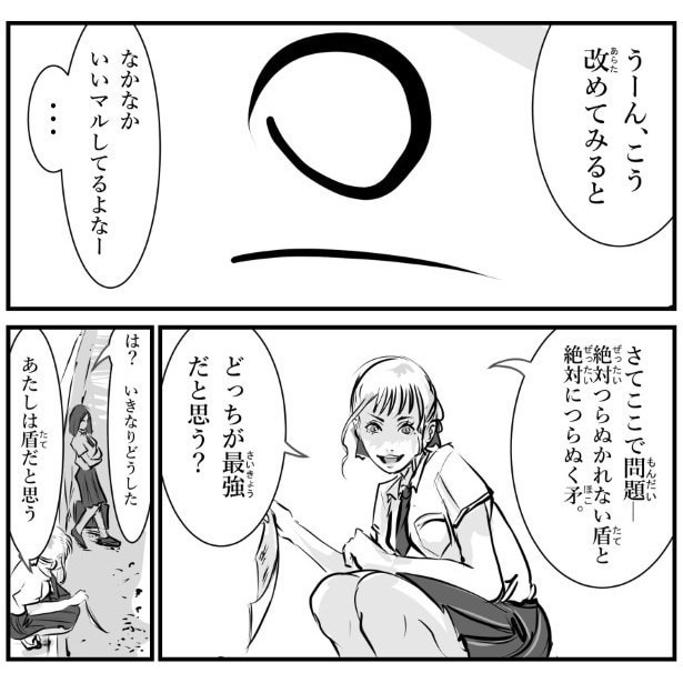 矛と盾どちらが最強か、女子高生が説明する