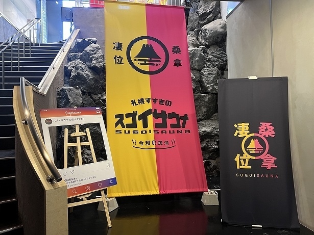 ビルの地下で主張強めの垂れ幕がお出迎え