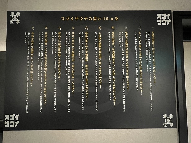 「スゴイサウナの凄い10カ条」を一読してから入ろう