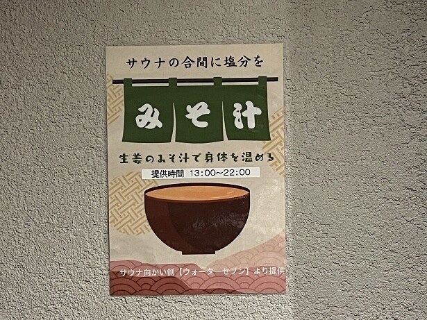 生姜のみそ汁で塩分の補給もできる