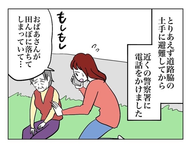 『田んぼに落ちてたおばあちゃん』19