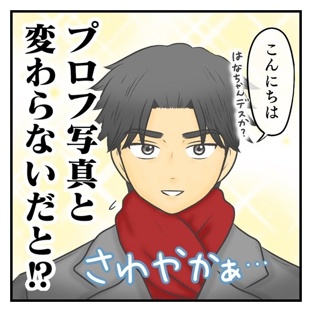 【漫画】「私たち付き合ってるの?」聞きたいけど聞けない!マッチングアプリで出会ったインドネシア人男性との“リアルな駆け引き”…女性の共感度マックスな漫画が話題!【作者に聞く】