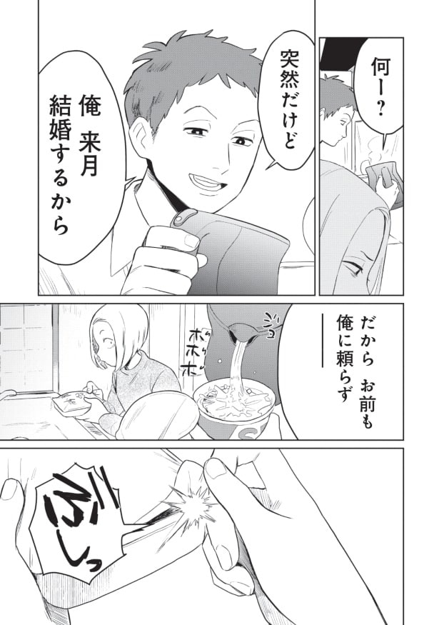 兄からの結婚宣言に妹は…?