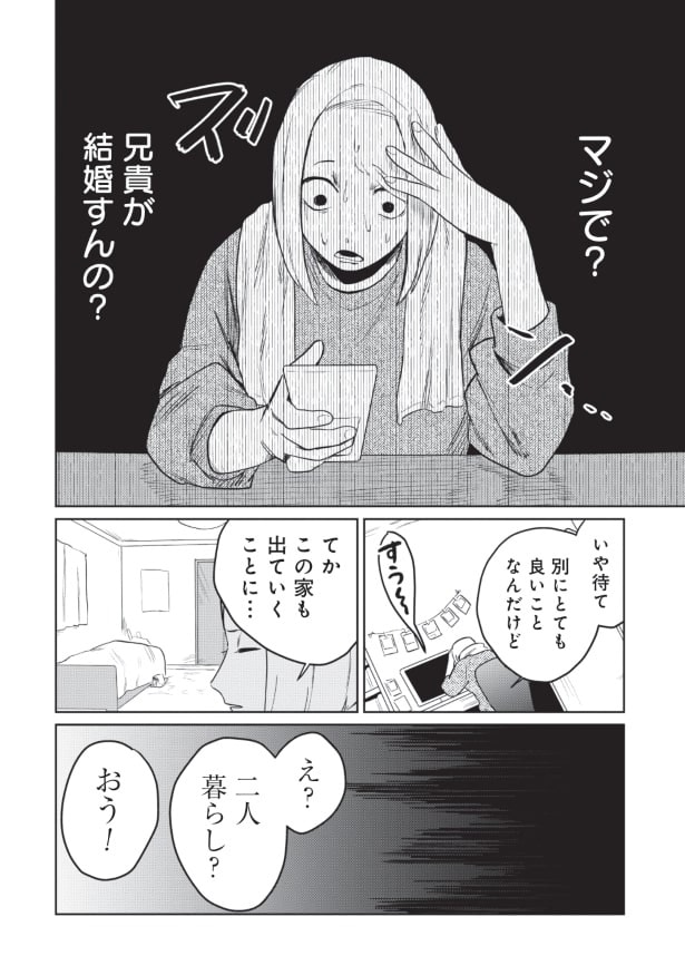 自分が結婚するわけではないが、気持ちが追いつかない…