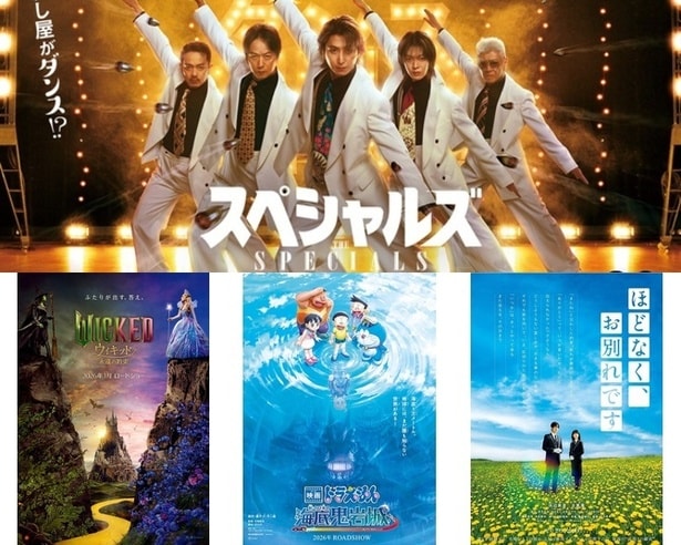 【最新映画ランキング】『映画ドラえもん』2週連続1位！『ウィキッド 永遠の約束』『スペシャルズ』など新作2本がランクイン