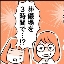 悲しむ間もなくタイムリミットは3時間！まだ亡くなったばかりなのに葬儀場探し!?次々追加される費用に悲鳴【著者に聞く】