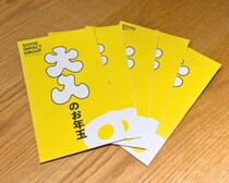 社員に3万2000円を支給も、使用期限は“2週間”！サニーサイドアップの「大人のお年玉」企画から紐解く消費への意識