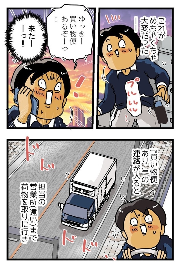 『スーパーの宅配便』02