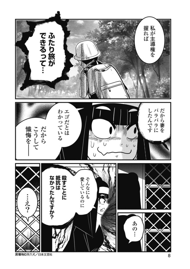 黒懺悔_1話_6