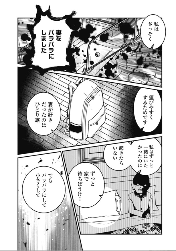 黒懺悔_1話_5