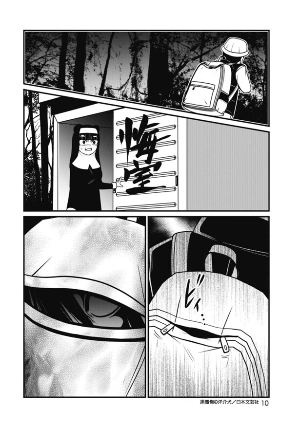 黒懺悔_1話_8