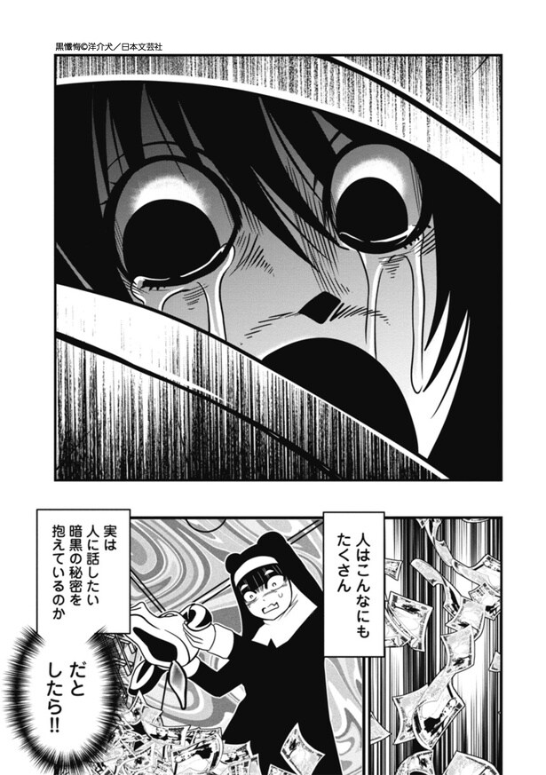 黒懺悔_1話_9