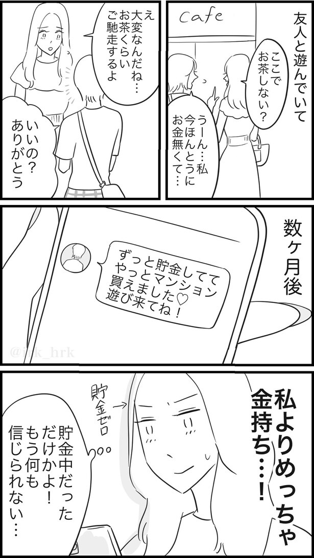 「お金が無い」と言う人ほど…？