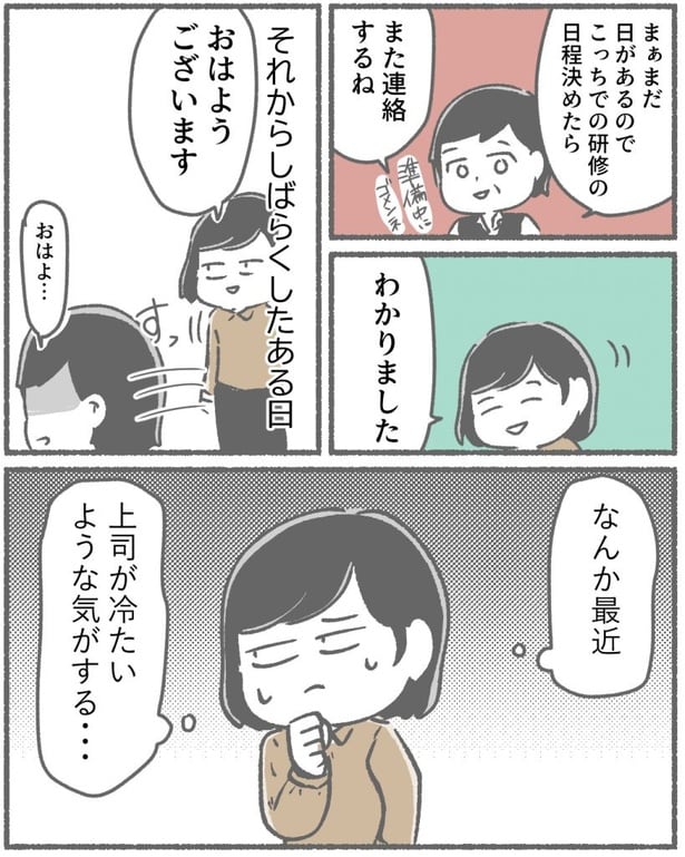 突然、豹変する同僚34