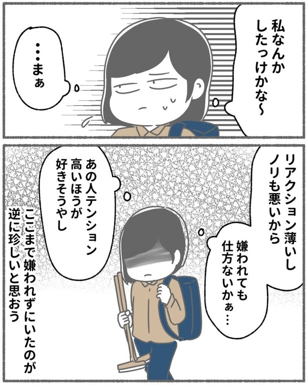 突然、豹変する同僚37