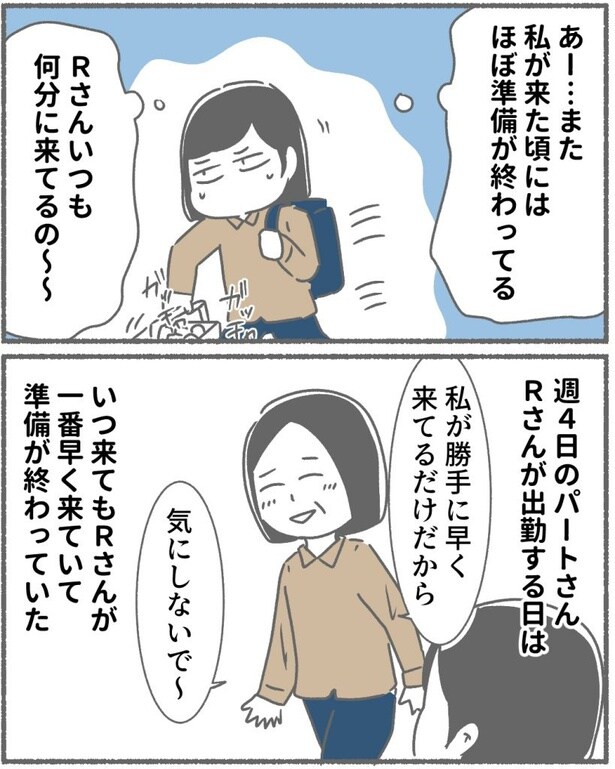 突然、豹変する同僚39