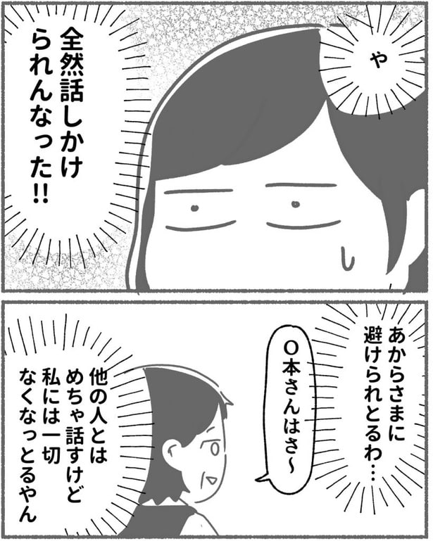 突然、豹変する同僚36