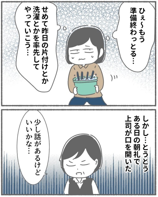 突然、豹変する同僚41